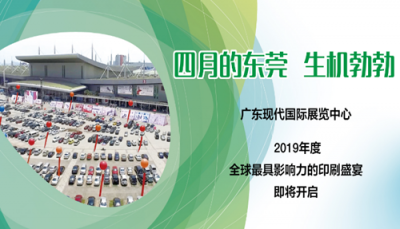 中國（廣東）國際印刷技術(shù)展覽會即將開幕，愛司凱AURORA256路激光CTP登場