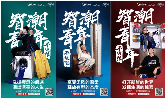 跨界不設(shè)限！京東大牌秒殺日，美的x CRZ玩出新高度!