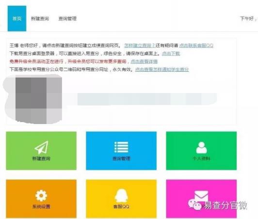 在線成績發(fā)布系統(tǒng)-易查分幫學校建立查分系統(tǒng)