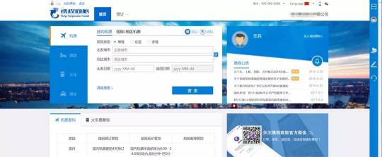 商旅訂票快、隨手報銷易，藍凌智能差旅人人愛！