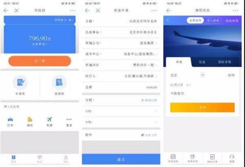 商旅訂票快、隨手報銷易，藍凌智能差旅人人愛！