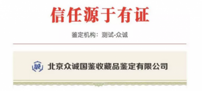 讓證書“活”起來，微拍堂助力眾誠評級打造健康錢幣交易環(huán)境