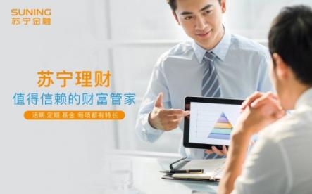 基民熱衷配置穩(wěn)健債基，蘇寧金融基金平臺(tái)上線富國天利