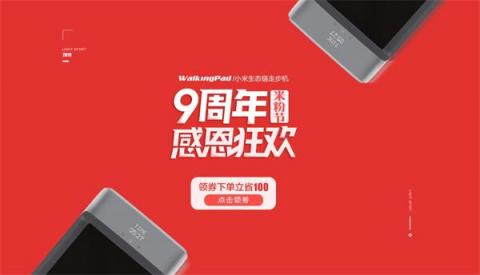 米粉節(jié)狂歡，小米生態(tài)鏈走步機(jī)成爆款，產(chǎn)線緊急增加產(chǎn)能