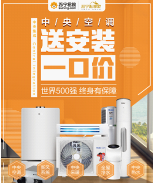 安裝費(fèi)高? 蘇寧中央空調(diào)上線(xiàn)“一口價(jià)”