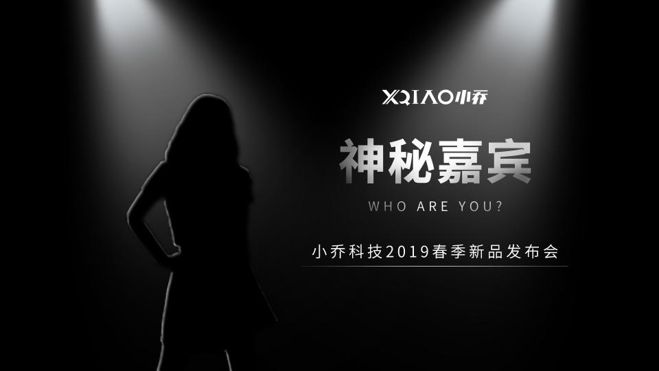 倒計(jì)時(shí)開始！小喬科技春季新品發(fā)布會(huì)“向前一步”即將震撼開幕