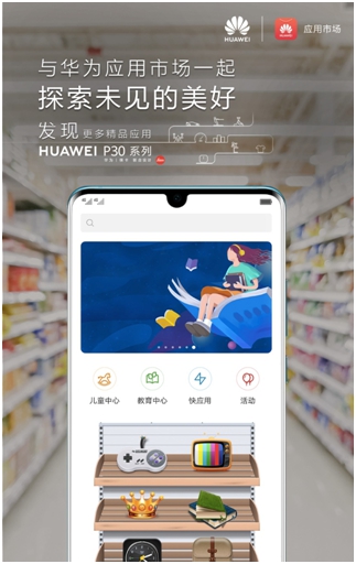 HUAWEI P30將發(fā)布，終端云服務(wù)探索未見的美好