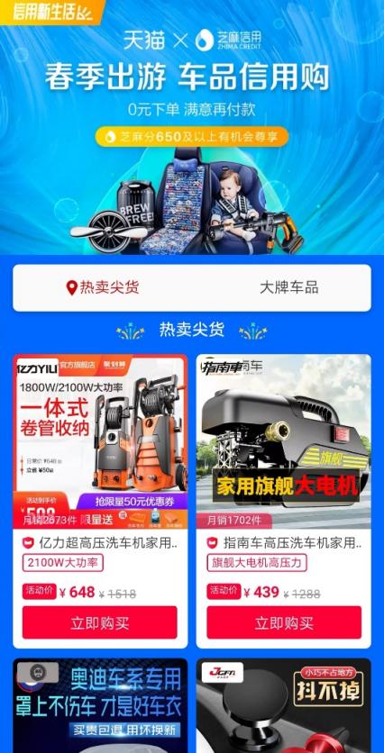 厲害了！出游踏青必備物都能“信用購(gòu)”，還有超多商品先試后買(mǎi)