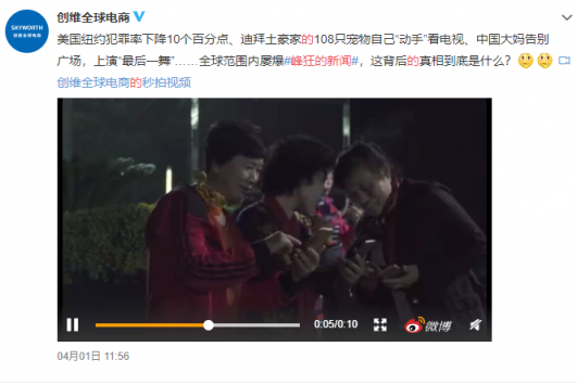 全世界爭相報道的創(chuàng)維408全球電視節(jié)，背后的真相讓人欲罷不能