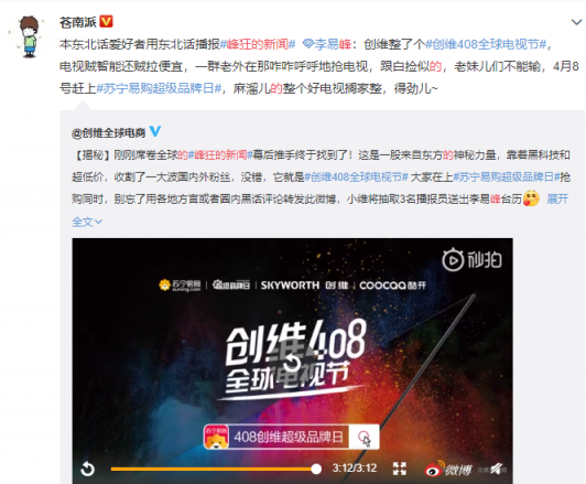 全世界爭相報道的創(chuàng)維408全球電視節(jié)，背后的真相讓人欲罷不能