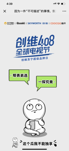 全世界爭相報道的創(chuàng)維408全球電視節(jié)，背后的真相讓人欲罷不能
