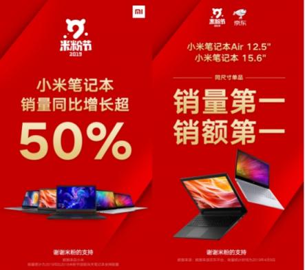 2019米粉節(jié)，小米筆記本逆天性價比新品斬獲多個第一