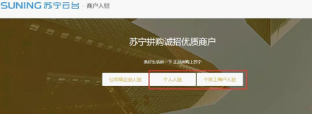 商戶銷售占比突破60% 蘇寧拼購召開沭陽招商會