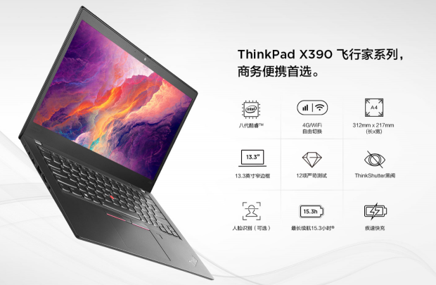 全場景商務(wù)時代先行者，全時互聯(lián)便攜商務(wù)本ThinkPad X390 4G版開啟預(yù)售