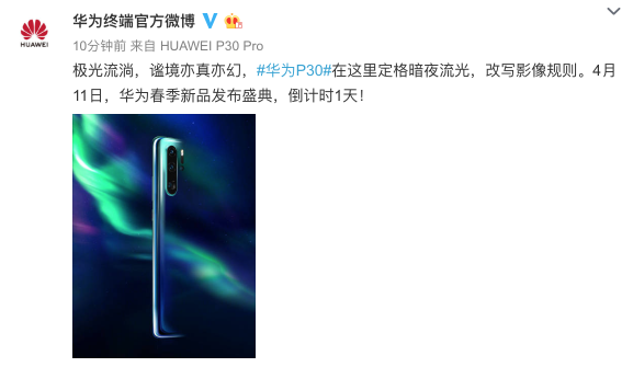 一場科技的時尚表達 華為P30系列將與國內用戶見面