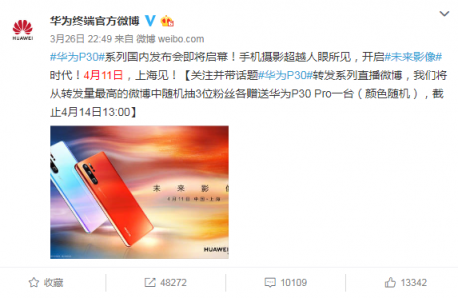 一場科技的時尚表達 華為P30系列將與國內用戶見面