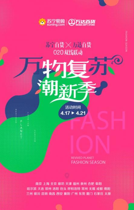 萬(wàn)達(dá)百貨購(gòu)物指南，4月剁手不迷茫