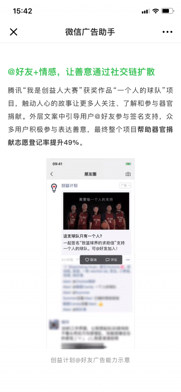 朋友圈廣告@好友功能被吐槽？你可能被誤導(dǎo)了