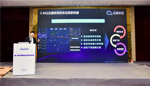 浩鯨科技徐曉軍：AI讓交通管理省時(shí)、省心、省力