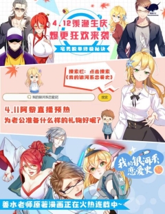 善水新作銀河系戀愛史爆更來襲，女主登陸克拉克拉直播為男主慶生