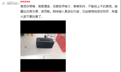 智能音箱種草！ 京東真實(shí)評論告訴你為什么買這款智能音箱