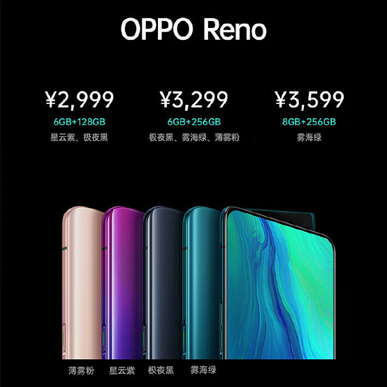 OPPO 新品Reno亮相，蘇寧率先搶購2999元起