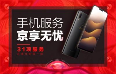 京享無憂以舊換新最高補(bǔ)貼50%，換新機(jī)就上京東4月手機(jī)新品季