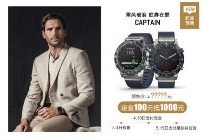 驚艷面世，Garmin京東預售MARQ系列高端智能腕表