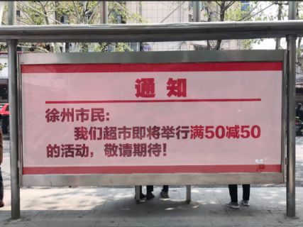 徐州市民著急了，買50減50的超市到底是哪家