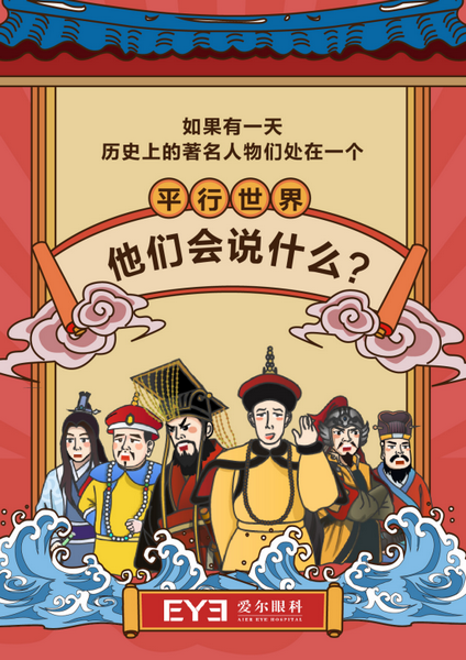 “帝王相”原來是白內(nèi)障?愛爾眼科新技術解鎖被忽視的幸福指數(shù)