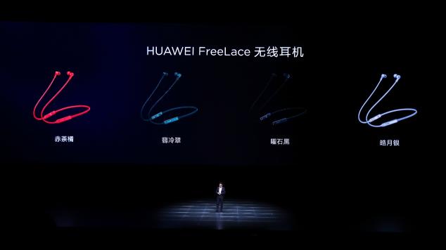 華為FreeLace無線耳機國內正式發(fā)布 售價499元