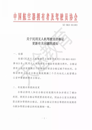 無(wú)人機(jī)駕駛員合格證可以更新了！天途教你怎么申請(qǐng)
