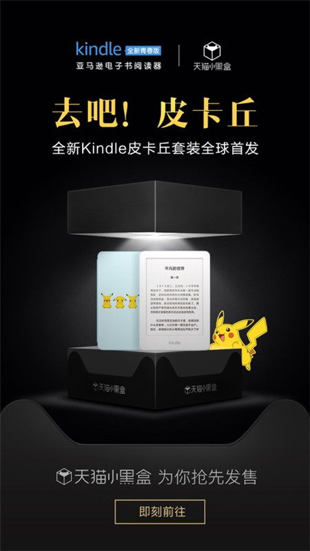 最性感的生活方式，天貓小黑盒聯(lián)手Kindle青春版IP新品告訴你