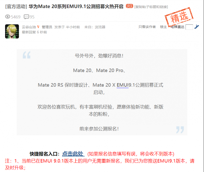 就要升級爽，Mate 20 系列開啟EMUI9.1升級公測招募