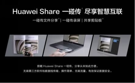 引領全場景智慧體驗革命 新款HUAWEI MateBook X Pro國內(nèi)發(fā)布