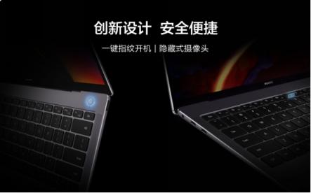 引領全場景智慧體驗革命 新款HUAWEI MateBook X Pro國內(nèi)發(fā)布