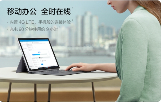 創(chuàng)新無止境，華為首款全時連接二合一筆記本發(fā)布