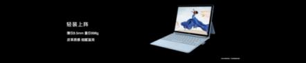 靈動(dòng)輕辦公，全時(shí)不掉線——全新HUAWEI MateBook E正式發(fā)布