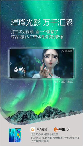 為了讓你的P30系列看到更多新視界，華為視頻真是拼了