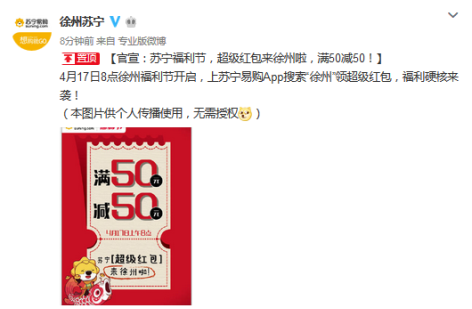 蘇寧官宣徐州福利節(jié)，滿50減50超級紅包來襲