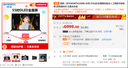 55吋OLED跌破7000元，418蘇寧價(jià)觸底
