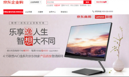 京東、聯(lián)想實(shí)現(xiàn)C2M反向定制，共推商用PC產(chǎn)品