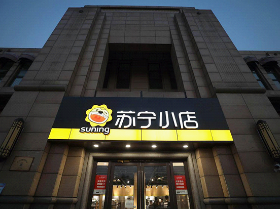 蘇寧小店“活力跑”馬拉松首站招募啟動