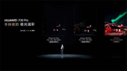 華為P30系列國(guó)內(nèi)發(fā)布，讓人人都可以是攝影藝術(shù)家