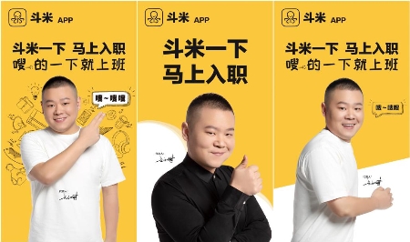 斗米首位代言人迎來岳云鵬，招聘季開啟品牌升級之路