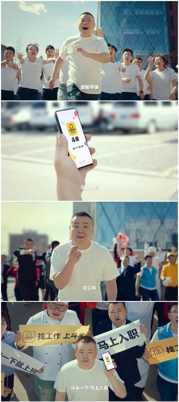 斗米首位代言人迎來岳云鵬，招聘季開啟品牌升級之路