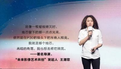 科技所到之處，必定是精神所達(dá)之地 華為P30系列帶來“未來影像”