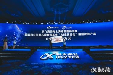 科大訊飛“A.I.陪伴 樂學習”新品發(fā)布會 發(fā)力C端教育產(chǎn)品