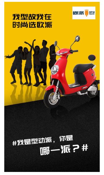 消費(fèi)升級時(shí)代，歐派電動(dòng)車全力以赴決戰(zhàn)新國標(biāo)