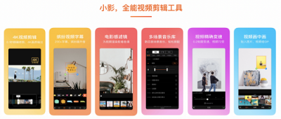 小影APP視頻剪輯，零基礎(chǔ)也能做出讓人眼前一亮的短視頻！